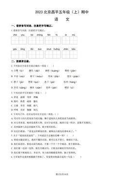 2023北京昌平五年级（上）期中语文（教师版）-答案