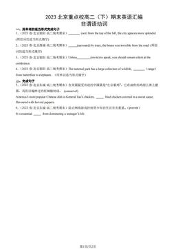 2023北京重点校高二（下）期末英语汇编：非谓语动词-答案