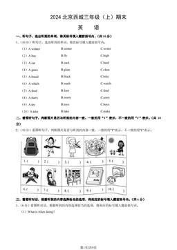 2024北京西城三年级（上）期末英语（教师版）-答案