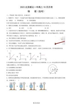 2023北京顺义一中高二10月月考物理（教师版）-答案