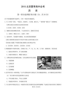 2015北京夏季高中会考历史（教师版）-答案