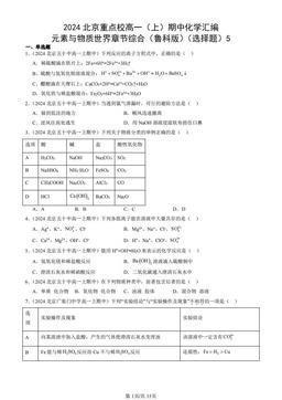 2024北京重点校高一（上）期中化学汇编：元素与物质世界章节综合（鲁科版）（选择题）5-答案