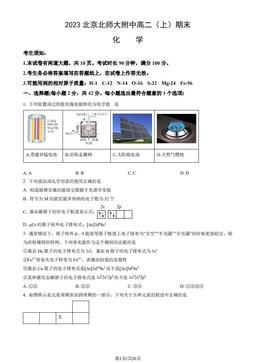 2023北京北师大附中高二（上）期末化学（教师版）-答案