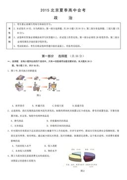2015北京夏季高中会考政治（教师版）-答案