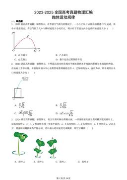 2023-2025全国高考真题物理汇编：抛体运动规律-答案