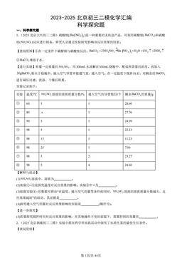 2023-2025北京初三二模化学汇编：科学探究题 -答案