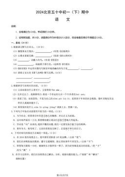 2024北京五十中初一（下）期中语文（教师版）-答案