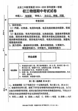 2024北京二中初二（上）期中物理-试题