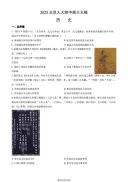 2023北京人大附中高三三模历史（教师版）-答案