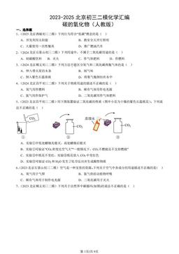 2023-2025北京初三二模化学汇编：碳的氧化物（人教版）-答案