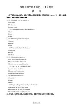 2024北京三帆中学初一（上）期中英语 (教师版)-答案