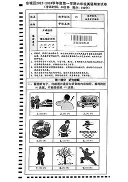 2024北京东城六年级（上）期末英语（教师版）-答案