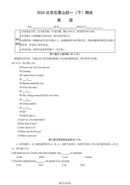 2024北京石景山初一（下）期末英语（教师版）-答案