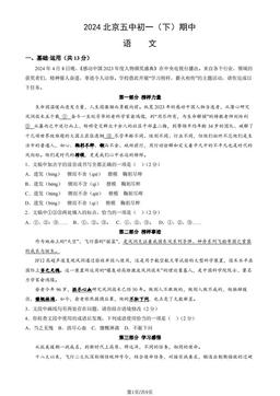 2024北京五中初一（下）期中语文（教师版）-答案