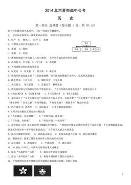 2014北京夏季高中会考历史（教师版）-答案