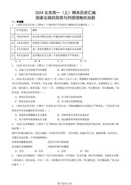 2024北京高一（上）期末历史汇编：国家出路的探索与列强侵略的加剧-答案