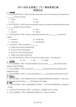 2017-2025北京高二（下）期末英语汇编：宾语从句-答案