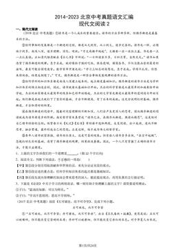 2014-2023北京中考真题语文汇编：现代文阅读2 -答案