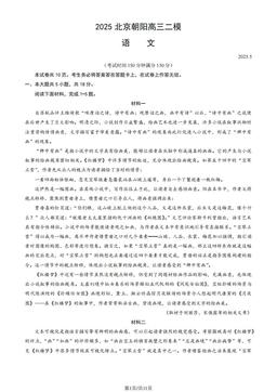2025北京朝阳高三二模语文（教师版）-答案