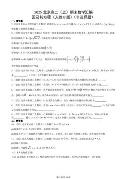2025北京高二（上）期末数学汇编：圆及其方程（人教B版）（非选择题）-答案