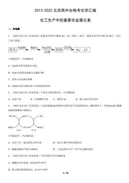 2013-2022北京高中合格考化学汇编：化工生产中的重要非金属元素-答案