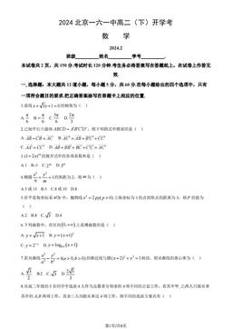 2024北京一六一中高二（下）开学考数学（教师版）-答案