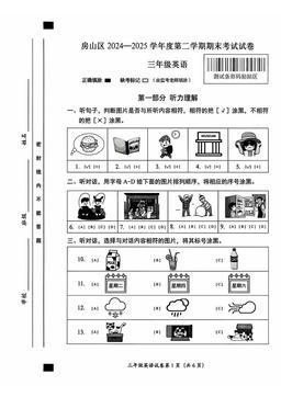 2025北京房山三年级（下）期末英语（教师版）-答案