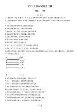 2022北京东城高三二模物理（教师版）-答案