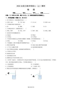 2022北京三帆中学初二（上）期中物理（教师版）-答案