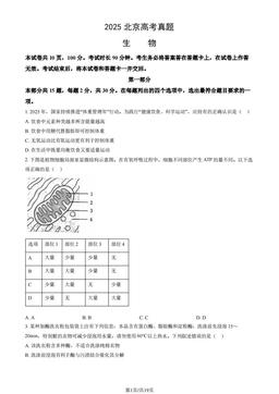 2025北京高考真题生物（教师版）-答案