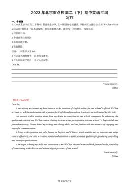 【chatGPT版】2023年北京重点校高二（下）期中英语汇编：写作-答案