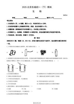 2025北京东城初一（下）期末生物（教师版）-答案