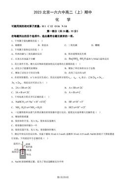2023北京一六六中高二（上）期中化学（教师版）-答案