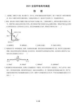 2021全国甲卷高考真题物理（教师版）-答案