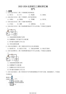 2022-2024北京初三二模化学汇编：空气-答案