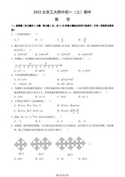 2023北京工大附中初一（上）期中数学（教师版）-答案