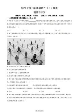 2022北京日坛中学初二（上）期中道德与法治（教师版）-答案