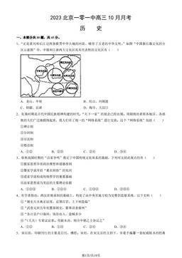 2023北京一零一中高三10月月考历史（教师版）-答案