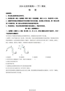 2024北京怀柔高一（下）期末物理（教师版）-答案
