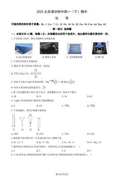 2025北京清华附中高一（下）期中化学（教师版）-答案