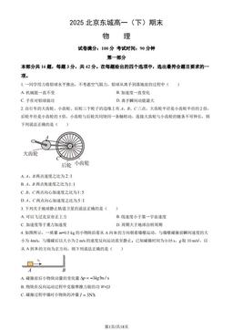 2025北京东城高一（下）期末物理（教师版）-答案