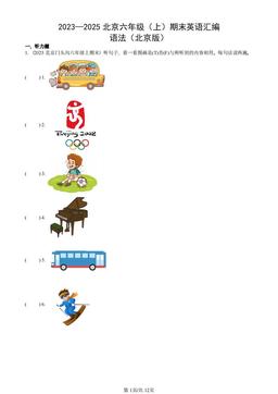 2023—2025北京六年级（上）期末英语汇编：语法（北京版）-答案