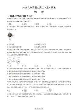 2025北京石景山高二（上）期末物理（教师版）-答案