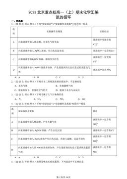 2023北京重点校高一（上）期末化学汇编：氮的循环-答案