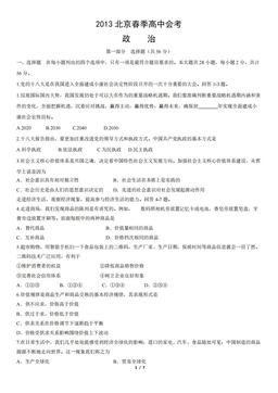 2013北京春季高中会考政治（教师版）-答案
