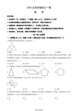 2024北京西城初三一模数学（教师版）-答案