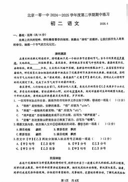 2025北京一零一中初二（下）期中语文（教师版）-答案