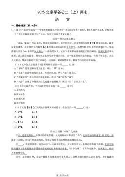 2025北京平谷初二（上）期末语文（教师版）-答案