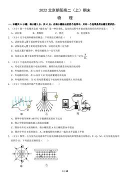 2022北京朝阳高二（上）期末物理（教师版）-答案