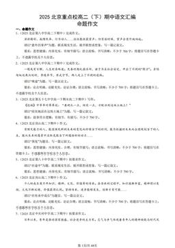 2025北京重点校高二（下）期中语文汇编：命题作文-答案
